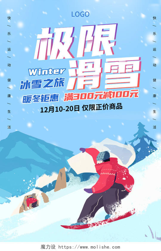 蓝色卡通冬季滑雪滑冰宣传海报冬季滑雪海报
